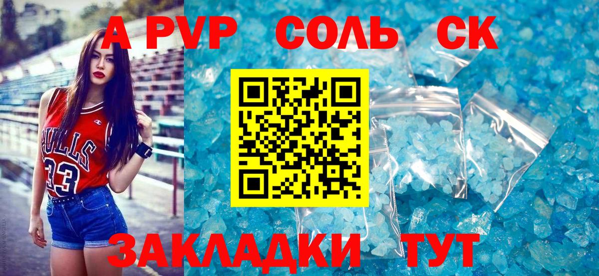 APVP крисы CK Новокузнецк