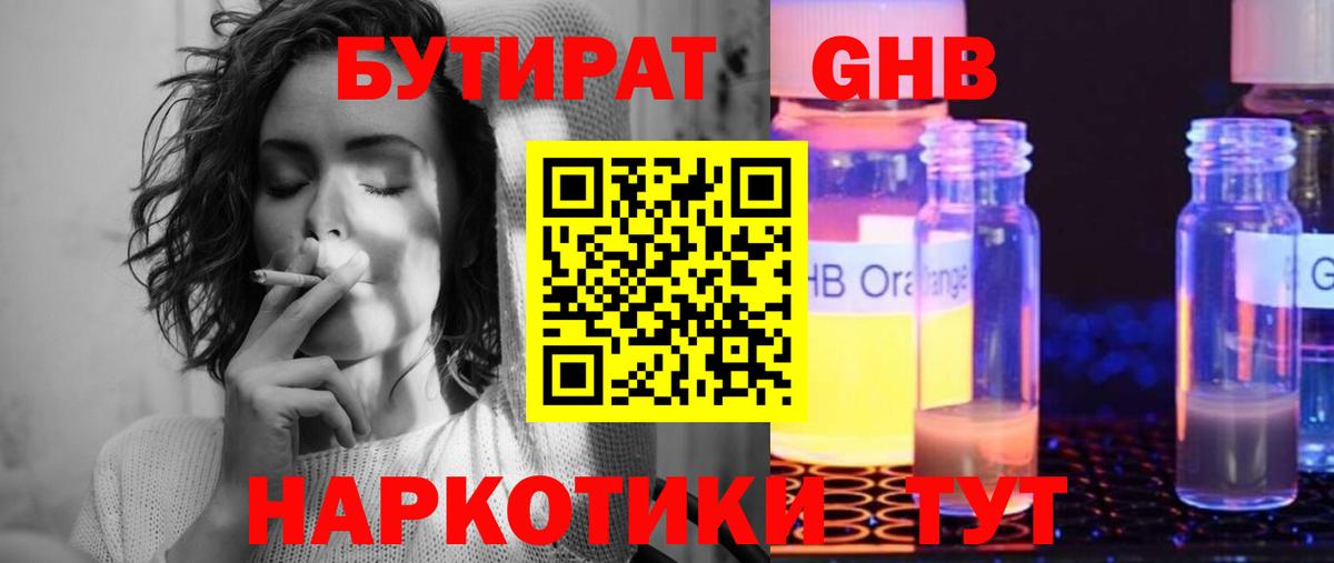 Бутират 99% Новокузнецк