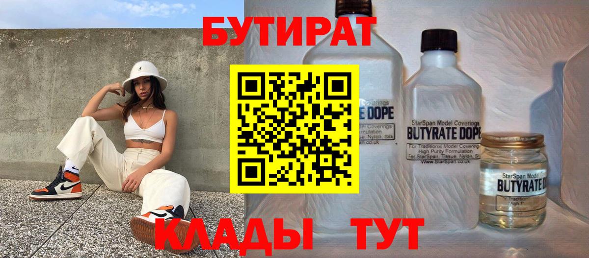 Новокузнецк  БУТИРАТ GHB  БУТИРАТ  Вход с VPN 