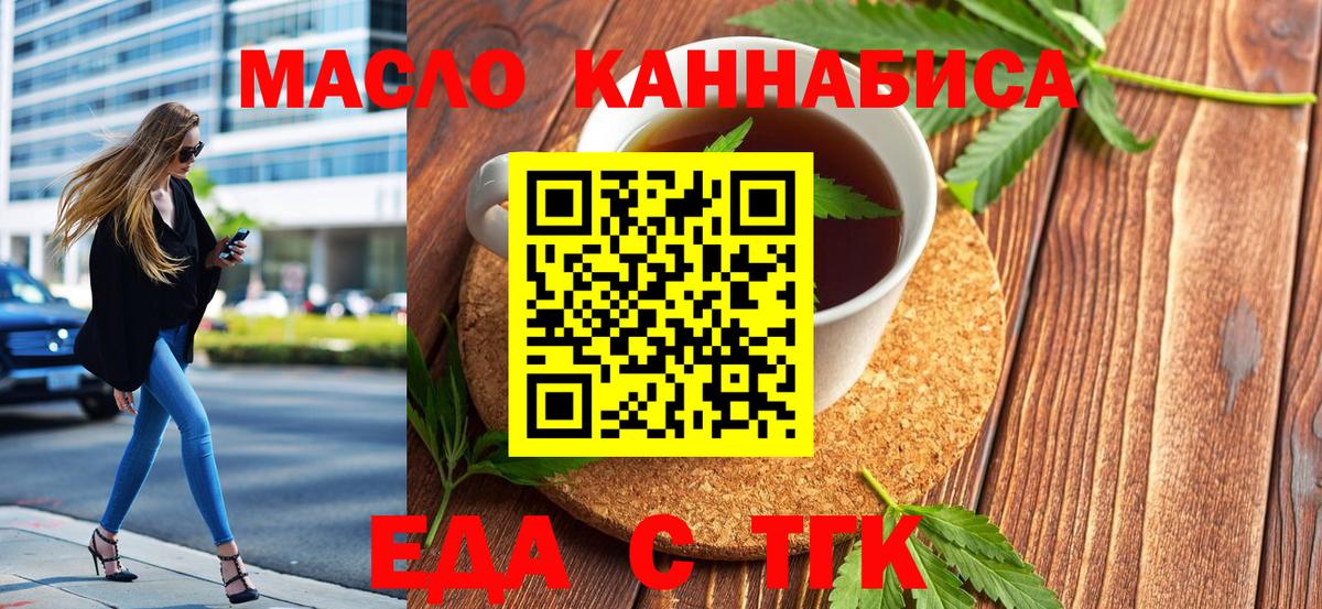 Новокузнецк  Еда ТГК конопля  Вход с VPN 