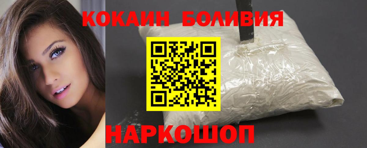 КОКАИН Боливия  Вход с VPN  Новокузнецк  Кокаин Перу 