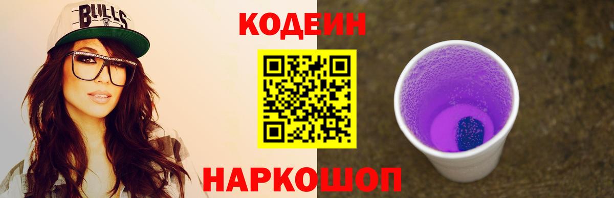 Кодеиновый сироп Lean напиток Lean (лин) Новокузнецк