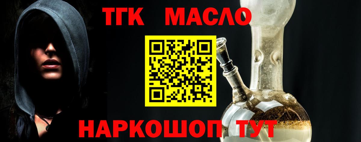 ТГК THC oil  Вход с VPN  Новокузнецк 